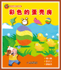彩色的蛋壳房