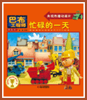 忙碌的一天