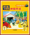 神探阿吉