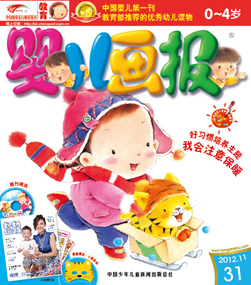 婴儿画报2012年11月第31期