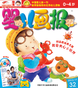 婴儿画报2012年11月第32期