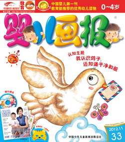 婴儿画报2012年11月第33期