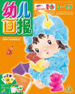 幼儿画报2012年11月第32期