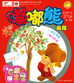 嘟嘟熊画报2012年11月第21期