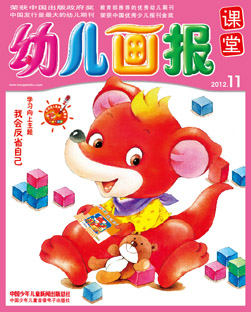 幼儿画报课堂11月