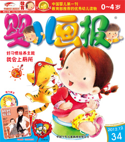 婴儿画报2012年12月第34期