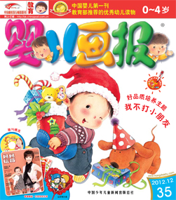 婴儿画报2012年12月第35期