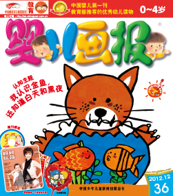 婴儿画报2012年12月第36期