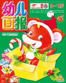 幼儿画报2012年12月第34期