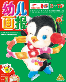 幼儿画报2012年12月第36期