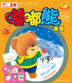 嘟嘟熊画报2012年12月第23期