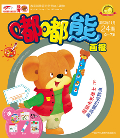 嘟嘟熊画报2012年12月第24期