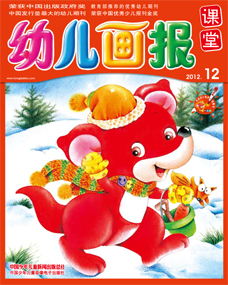 幼儿画报课堂12月