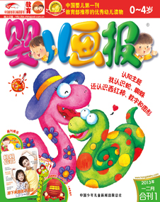 婴儿画报2013年一二月合刊第1期