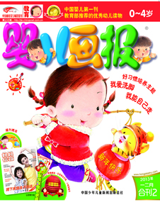 婴儿画报2013年一二月合刊第2期