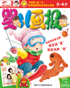 婴儿画报2013年一二月合刊第3期