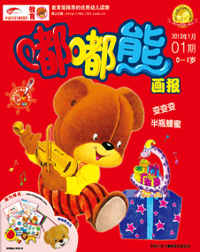 2013年1月嘟嘟熊故事刊