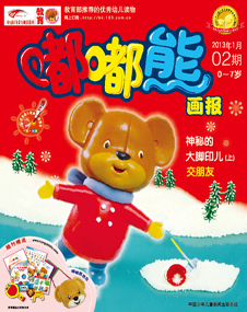 2013年1月嘟嘟熊游戏刊