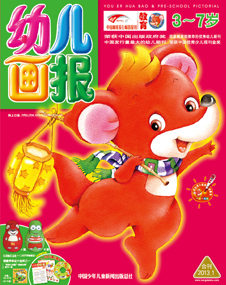 幼儿画报2013年1月合刊