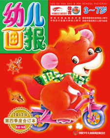 2012幼儿画报第四季度合订本