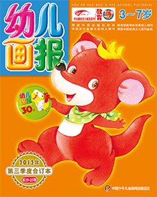 2012幼儿画报第三季度合订本