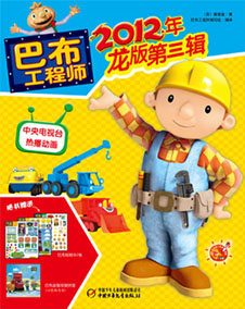 2012年巴布第三季度合订本