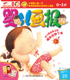 婴儿画报2011年9月第25期