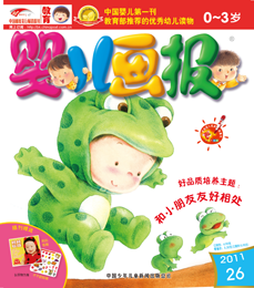 婴儿画报2011年9月第26期