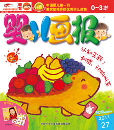 婴儿画报2011年9月第27期