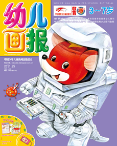 幼儿画报2011年9月第25期