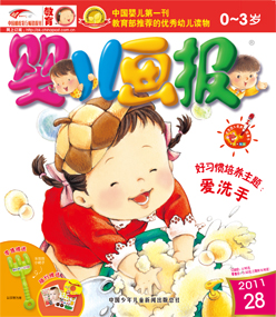 婴儿画报2011年10月第28期