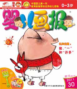 婴儿画报2011年10月第30期