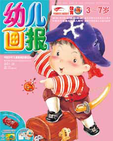 幼儿画报2011年10月第29期