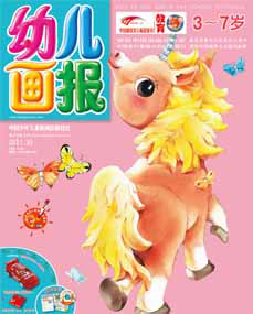 幼儿画报2011年10月第30期