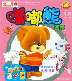 嘟嘟熊画报2011年10月第19期
