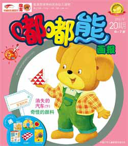 嘟嘟熊画报2011年10月第20期