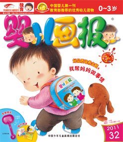 婴儿画报2011年11月第32期