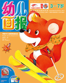 幼儿画报2011年11月第31期