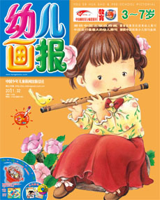 幼儿画报2011年11月第32期