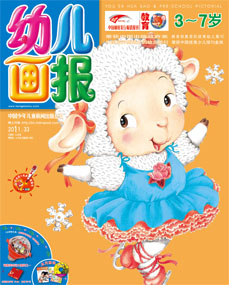 幼儿画报2011年11月第33期