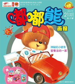 嘟嘟熊画报2011年11月第21期