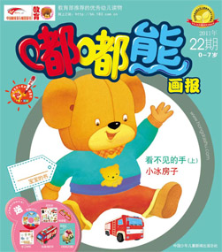 嘟嘟熊画报2011年11月第22期