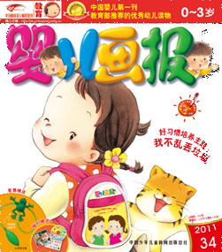 婴儿画报2011年12月第34期