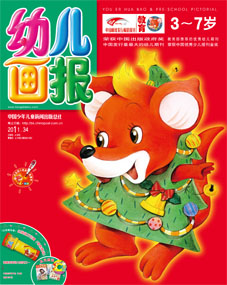幼儿画报2011年12月第34期