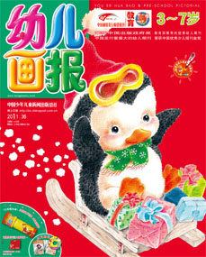 幼儿画报2011年12月第36期