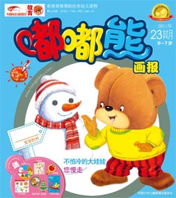 嘟嘟熊画报2011年12月第23期