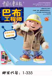 巴布工程师（幼儿版）2011年12月
