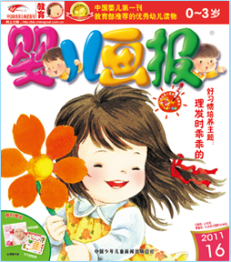 婴儿画报2011年6月第16期