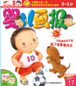 婴儿画报2011年6月第17期