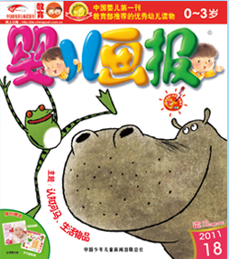 婴儿画报2011年6月第18期